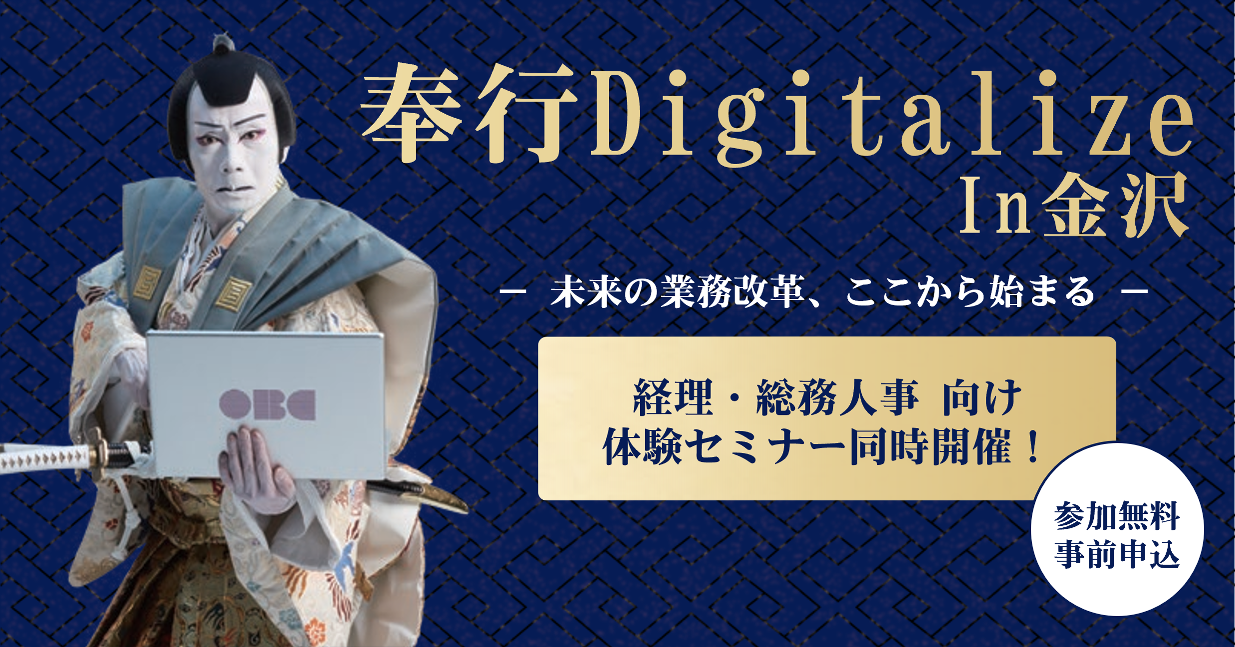 セミナー