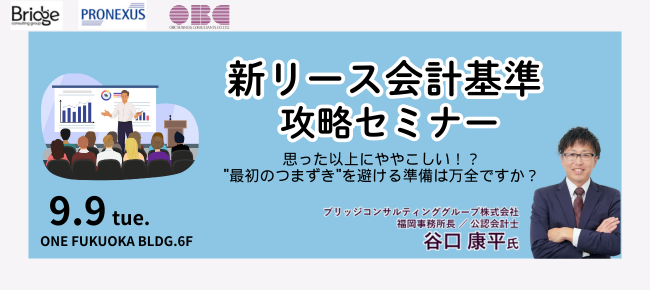 セミナー