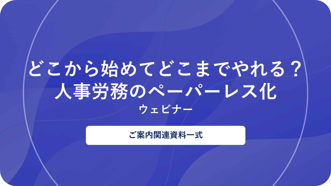 254.サムネイル_どこから始めてペーパーレス化？セミナー.png