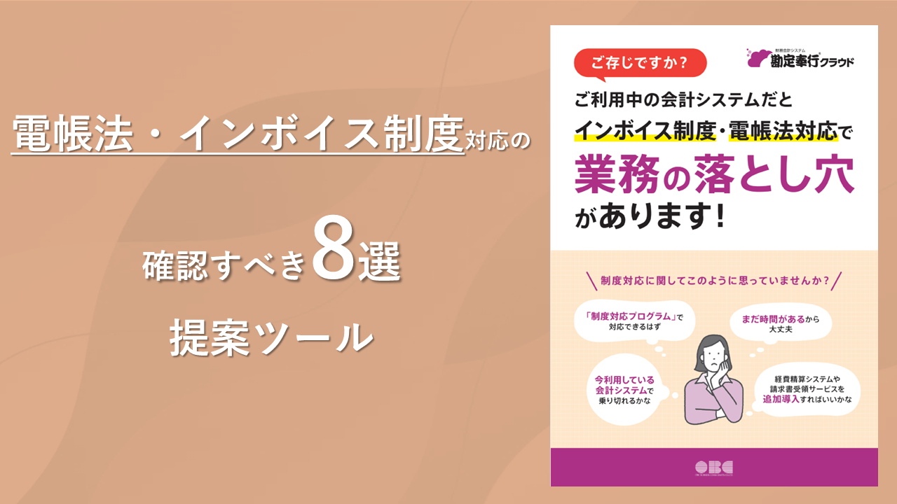 292.サムネイル_勘定奉行クラウドカットインツール.png