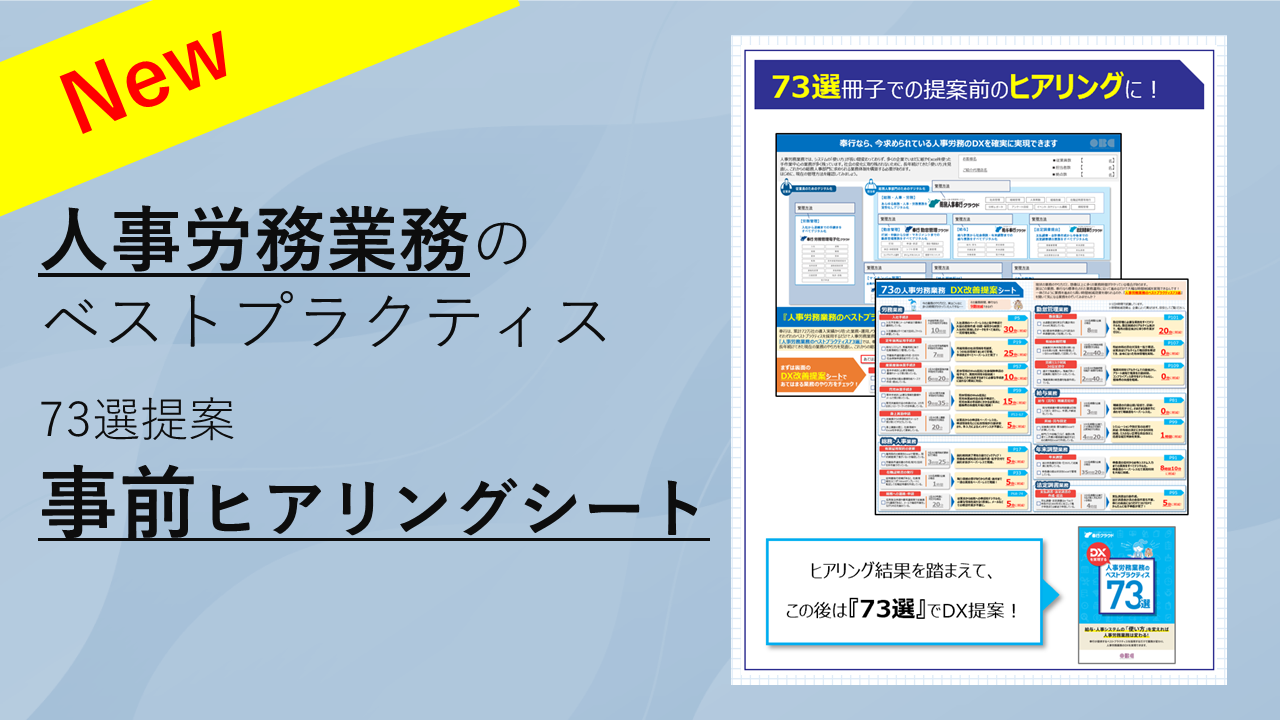 328.サムネ_総務73選　提案事前ヒアリングシート.png