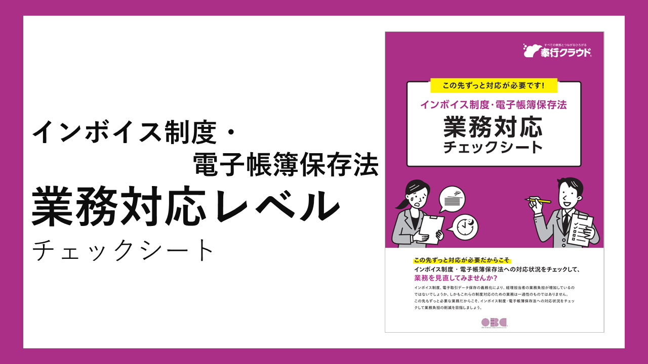346.サムネ_インボイス制度業務対応レベルチェックシート.png