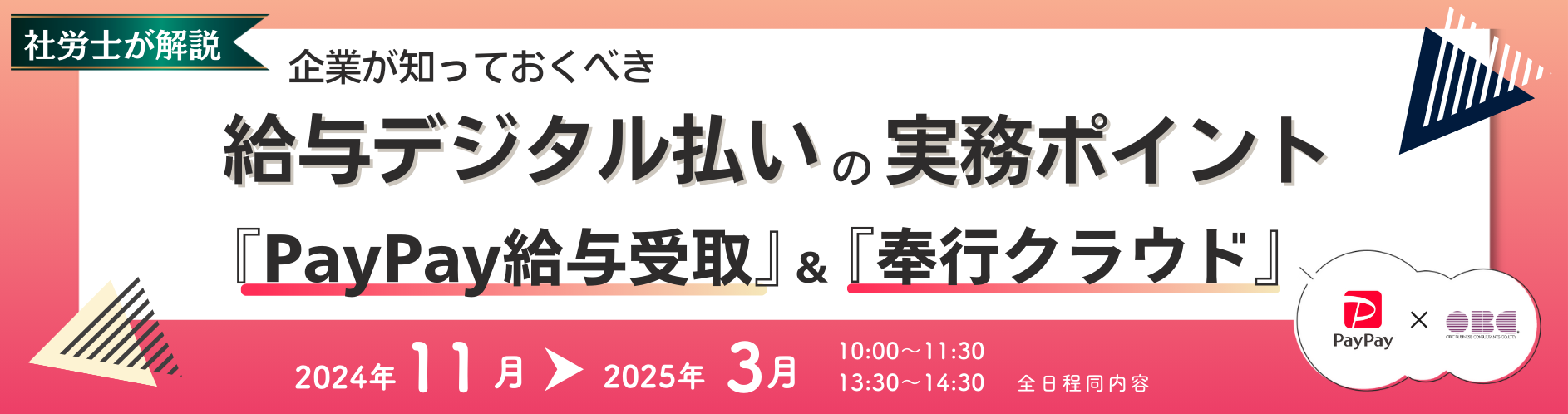 企業が知っておくべき給与デジタル払いの実務ポイント