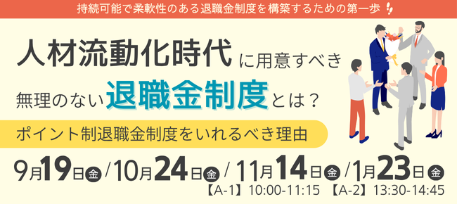 セミナー