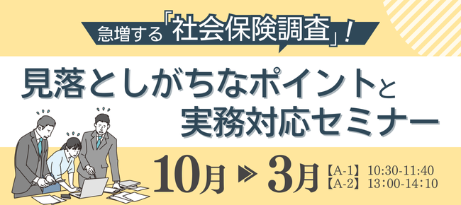 セミナー