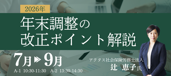セミナー