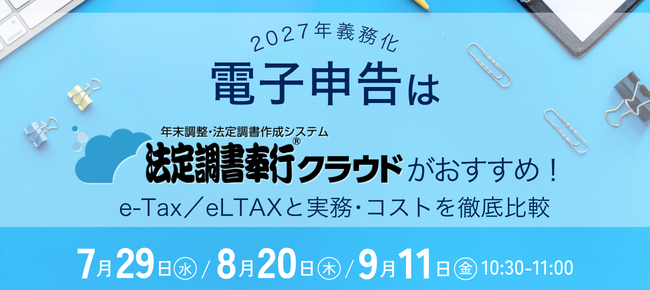 セミナー