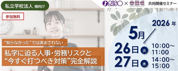 セミナー