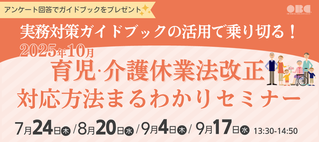 セミナー