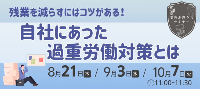 セミナー