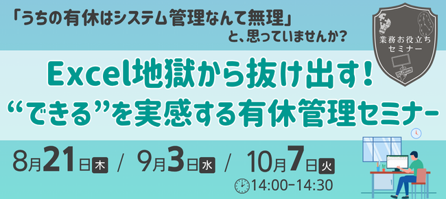 セミナー