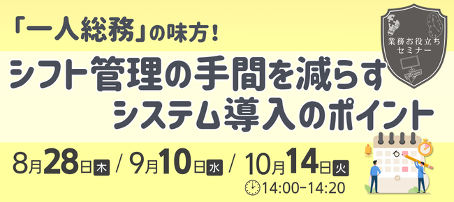 セミナー