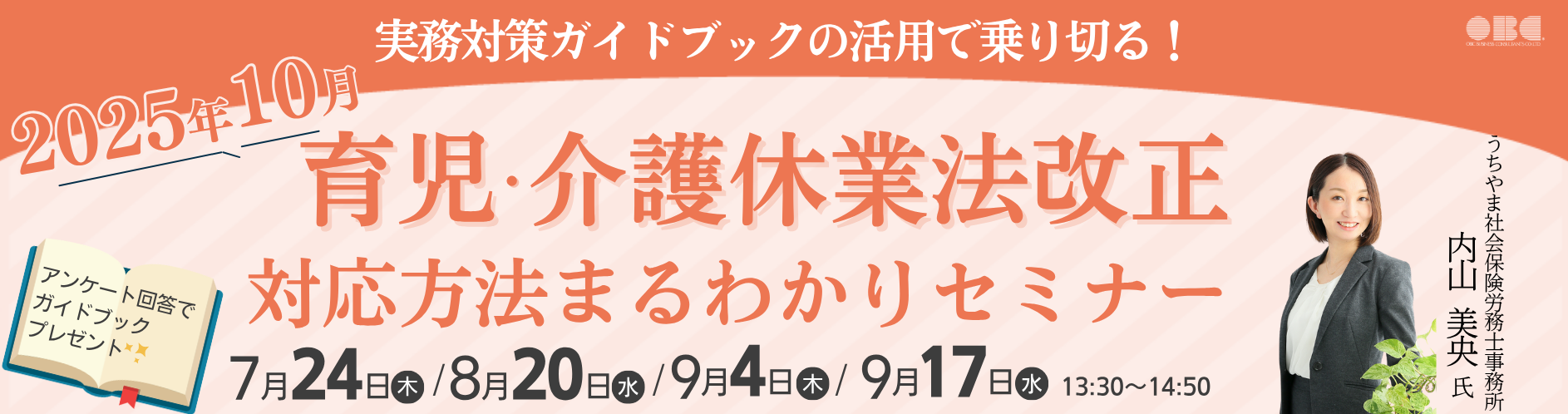 「正しい指導」と「ハラスメント」の違いは？組織を守るハラスメント対策セミナー