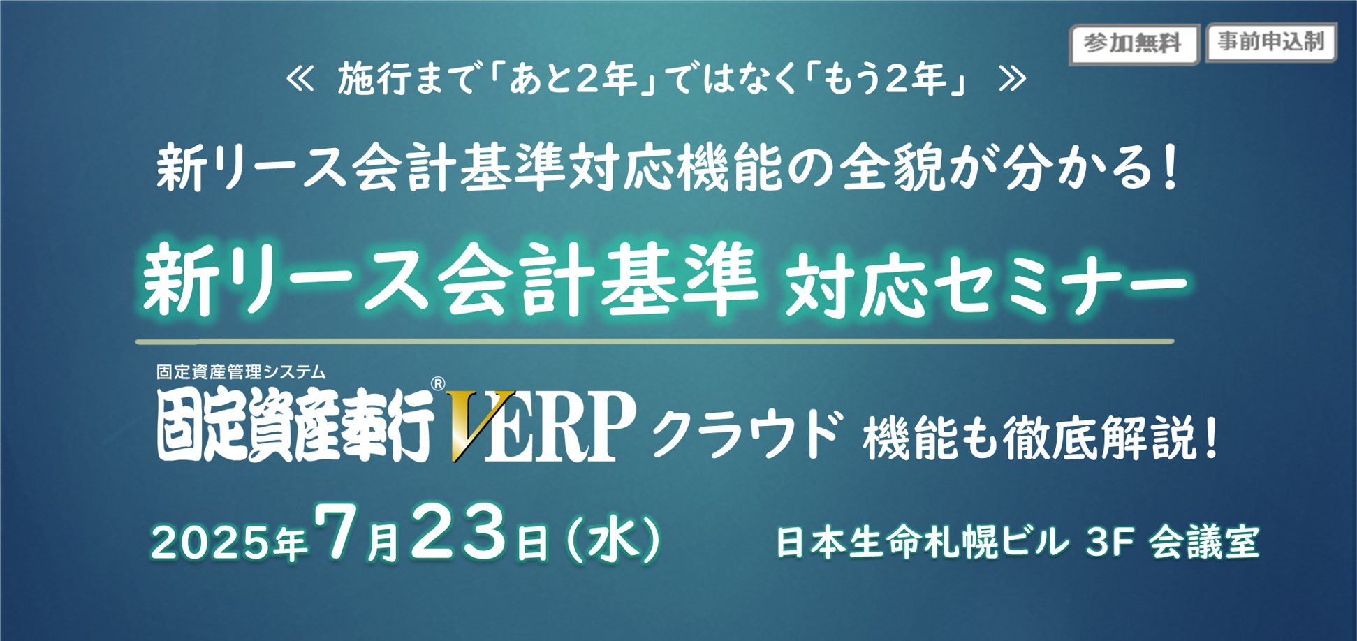 セミナー