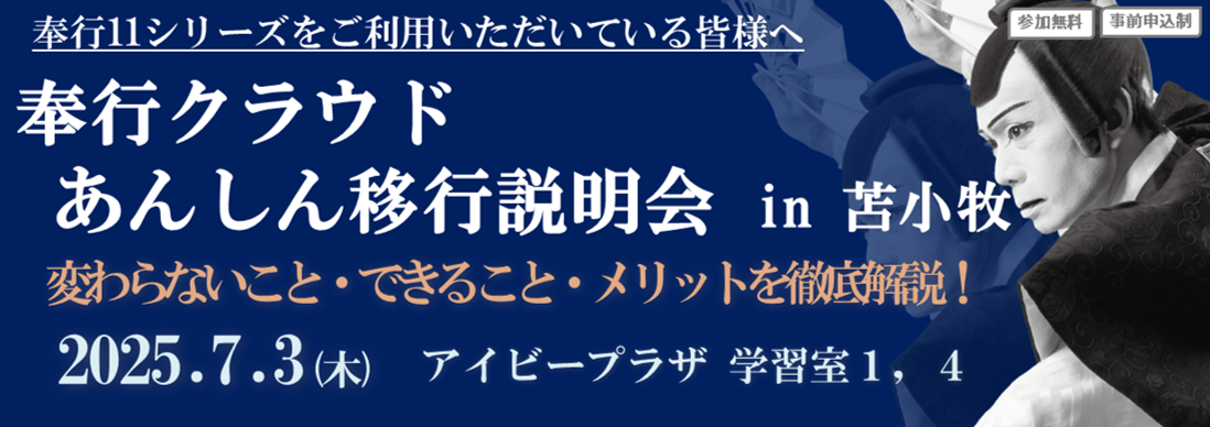 セミナー