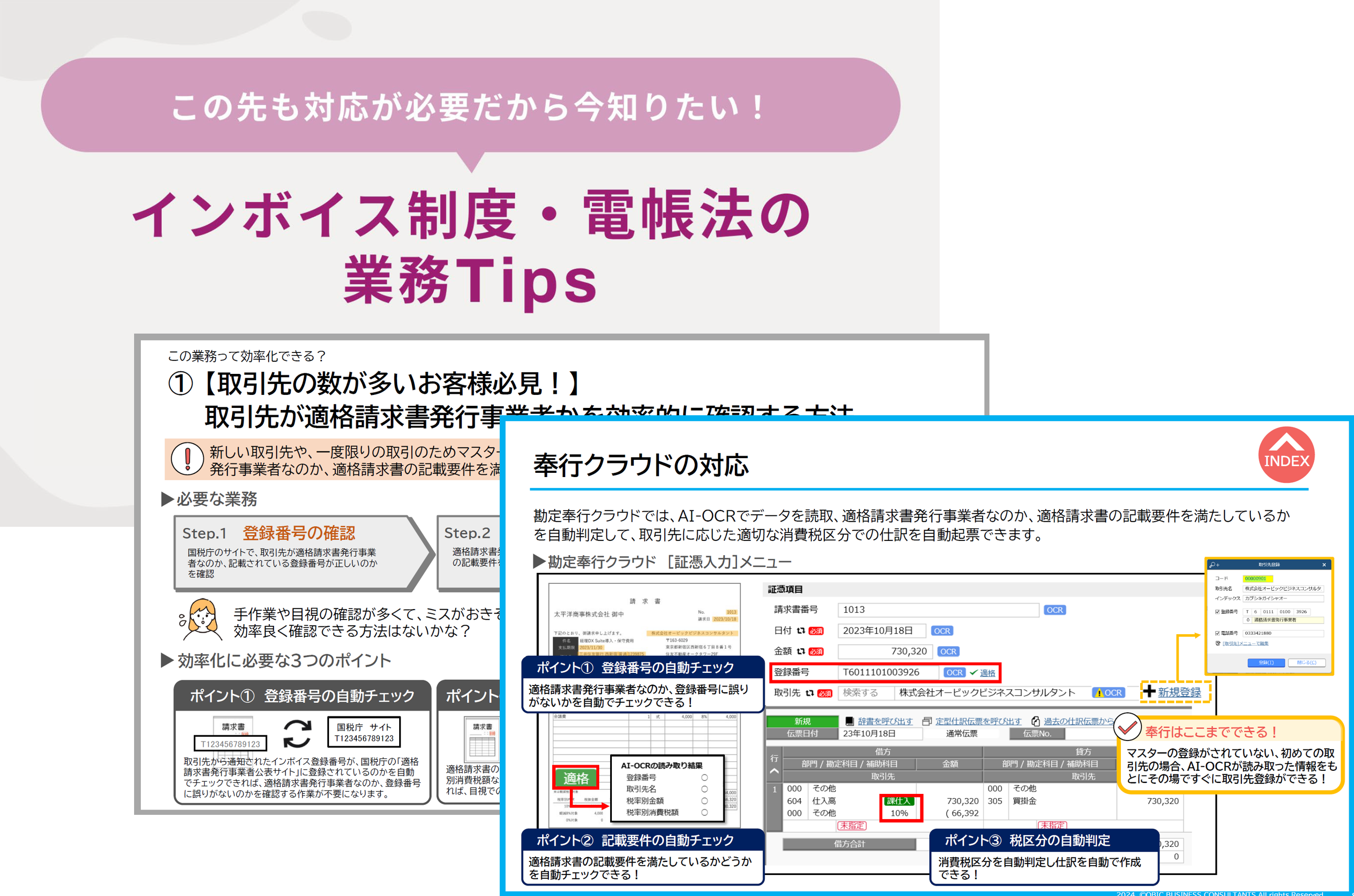 wf-3237-invoicedencho-tips-dl.png
