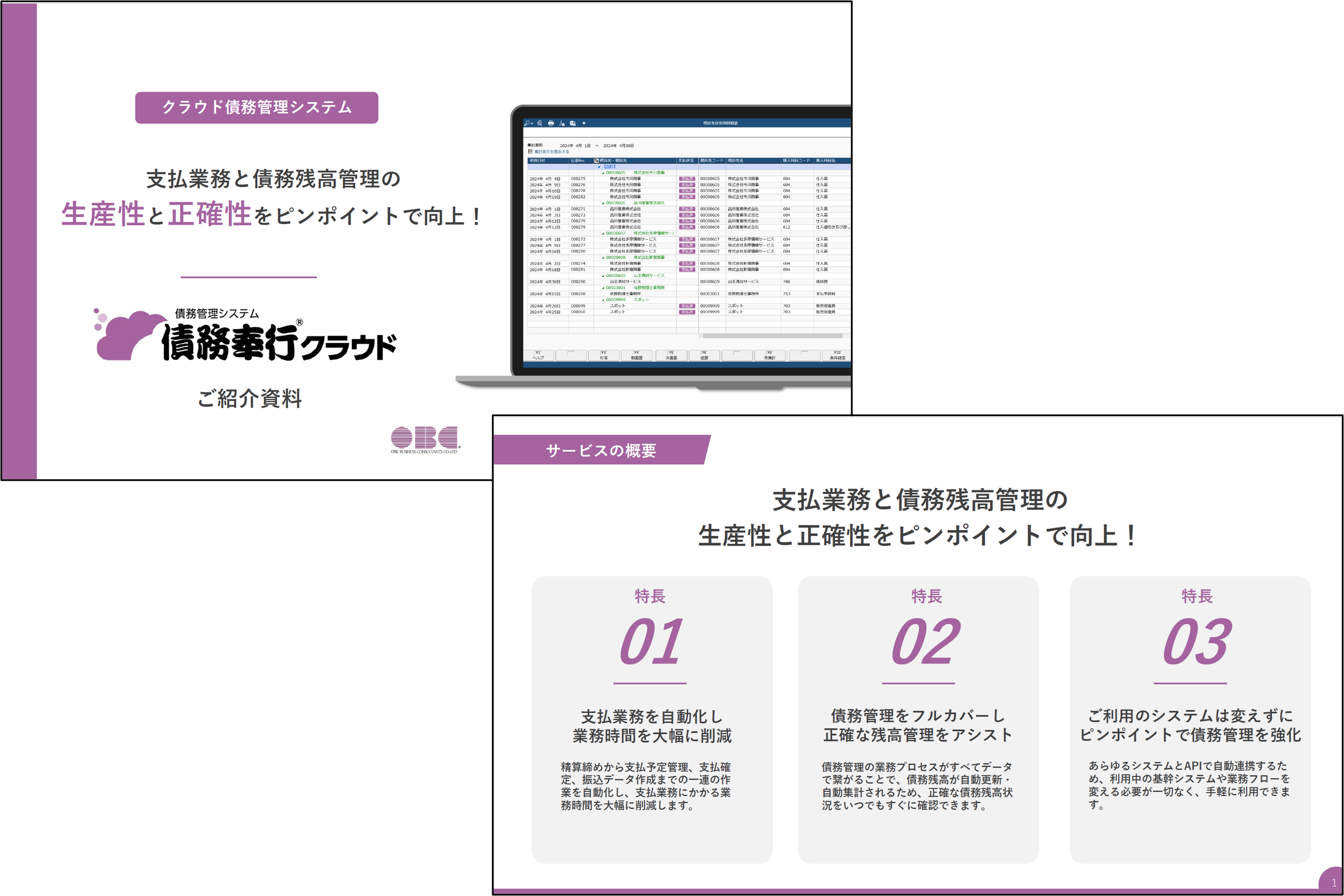 債務奉行クラウド ご紹介資料