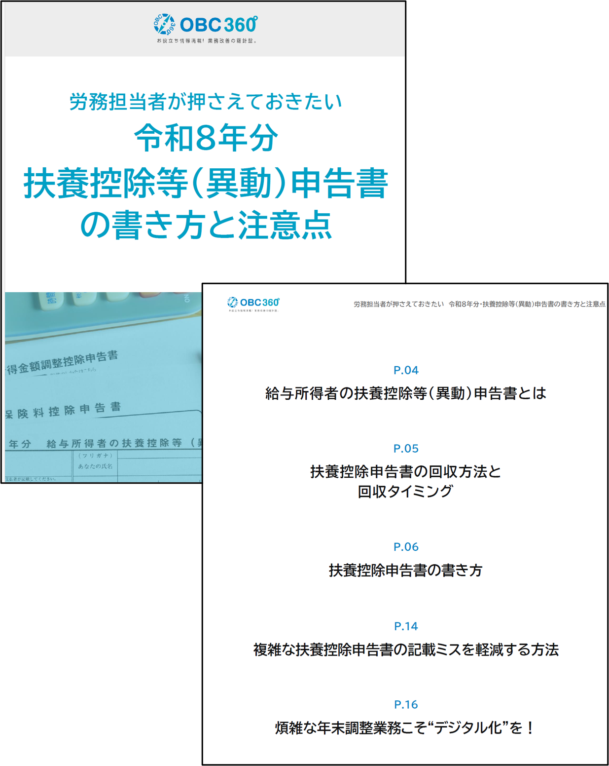 令和8年分・扶養控除等異動申告書の書き方と注意点