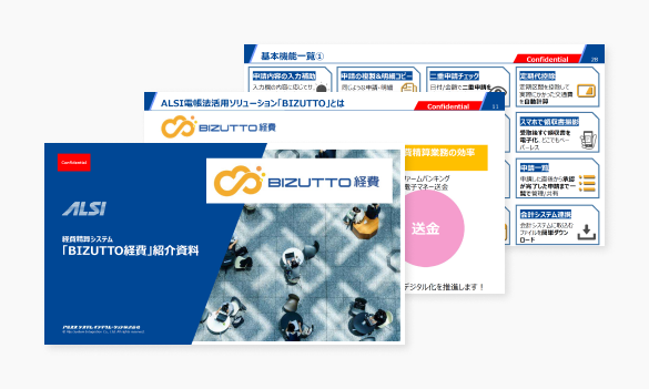 BIZUTTO経費 ご紹介資料