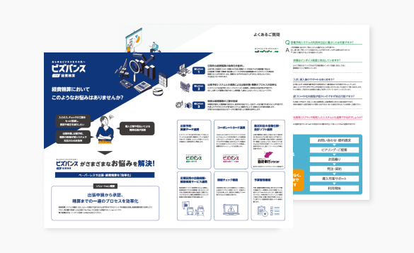 bizvance ご紹介資料