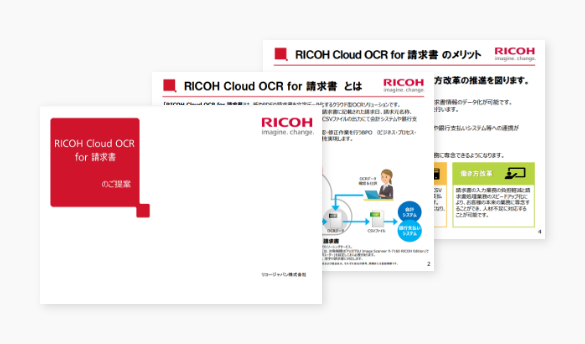 RICOH Cloud OCR for 請求書 ご紹介資料