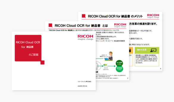 RICOH Cloud OCR for 納品書 ご紹介資料