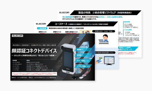 顔認証コネクトデバイス LTC-FPT50シリーズ ご紹介資料