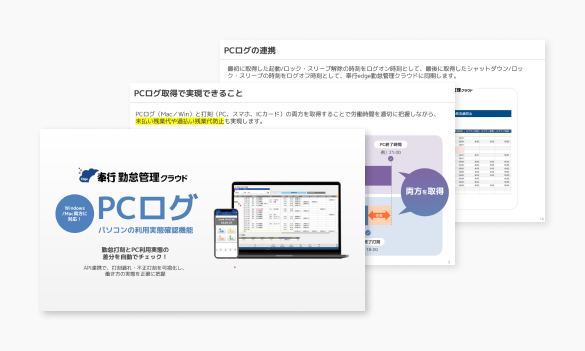 MINAGINE勤怠管理システム ご紹介資料
