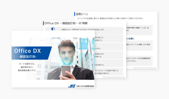 OfficeDX ご紹介資料