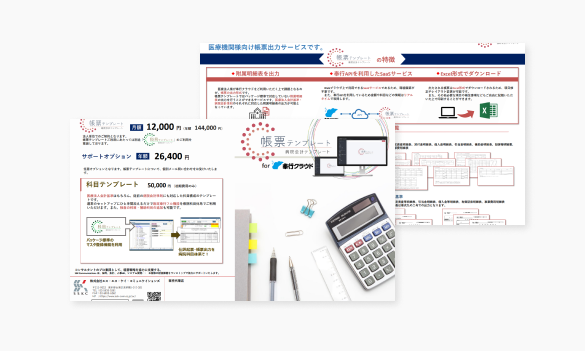 病院テンプレート for 奉行クラウド ご紹介資料