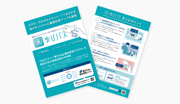ゆびパス ご紹介資料