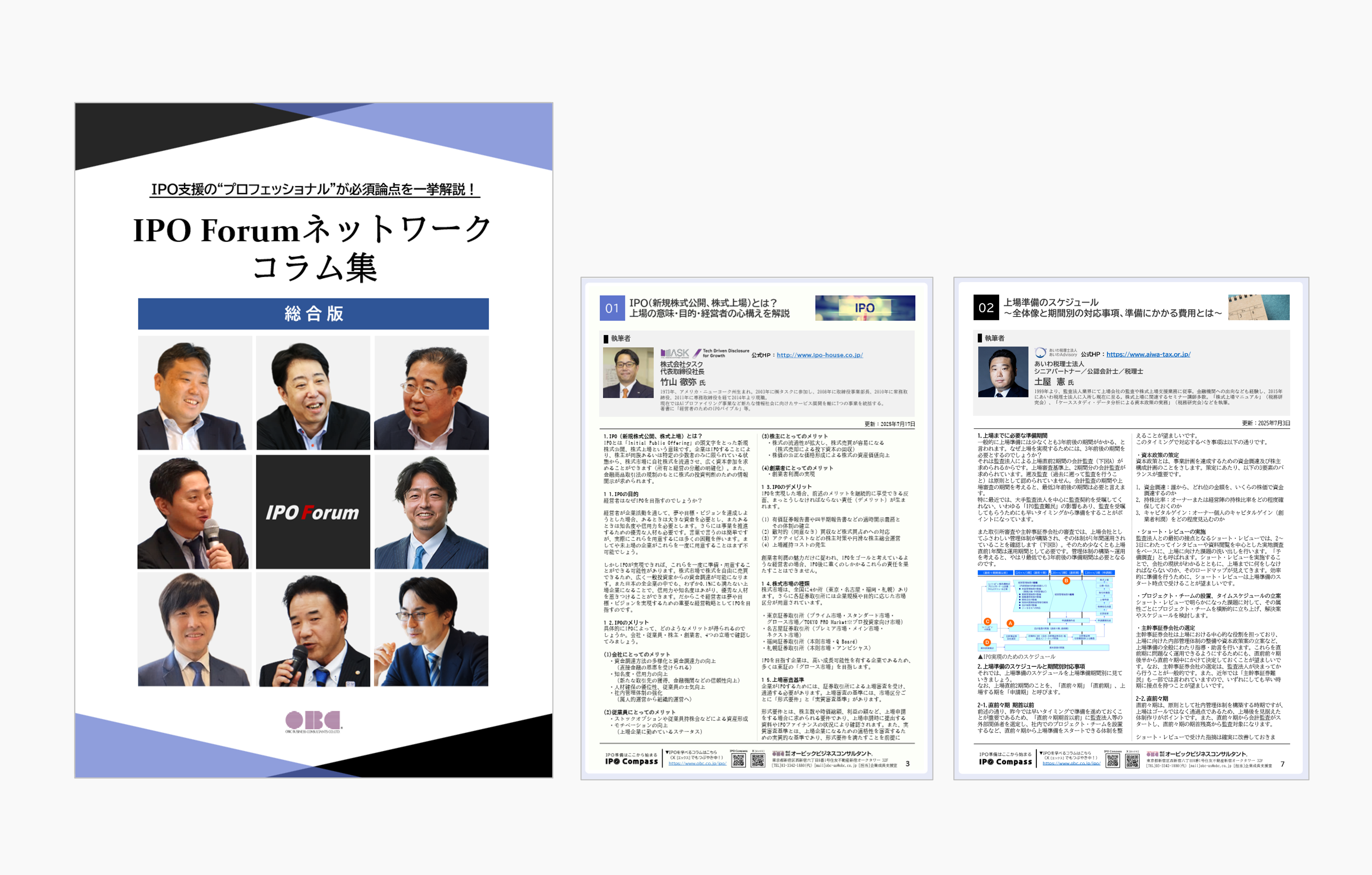 IPO Forumネットワークコラム集 サムネイル